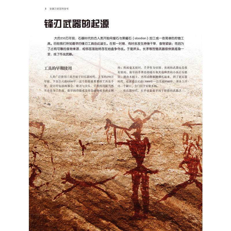 醉染图书全球刀剑百科全书9787512432826高清大图