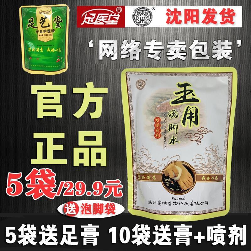 足艺堂足医堂足艺堂手足泡脚液玉用洗脚水报价 参数 图片 视频 怎么样 问答 苏宁易购