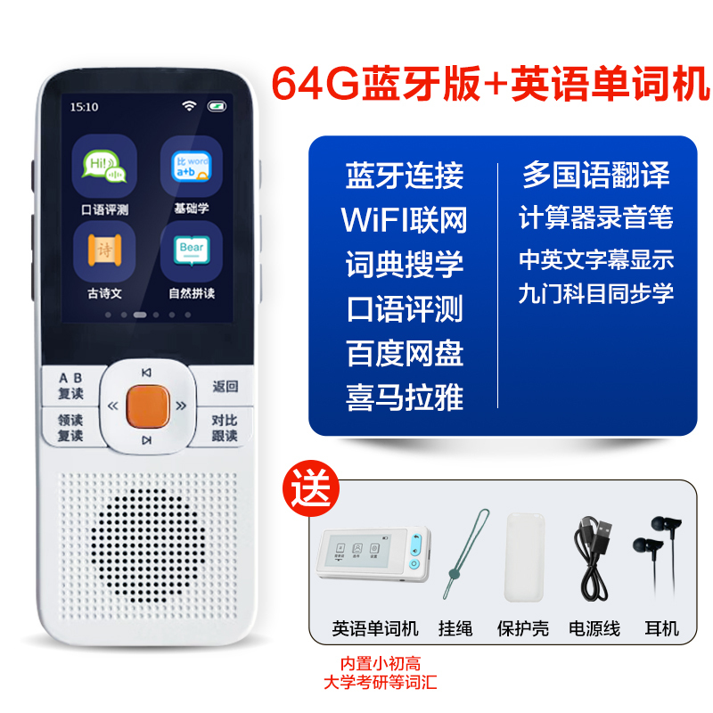 纽曼复读机DL-180 64G白色+单词机 智能英语学习机神器听力宝口袋随身MP3播放小初中同步教材练口语磨耳朵