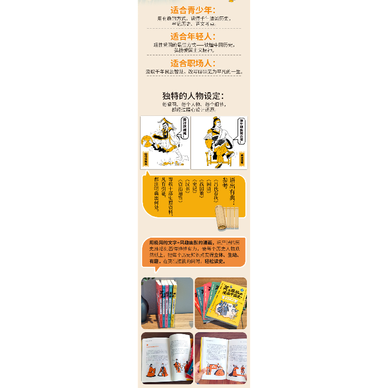 正版新书]笑出腹肌的漫画中国史(全5册)五本不严肃但严谨的漫高清大图