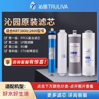 沁园官方净水器滤芯复合+碳棒+超滤膜+RO膜滤芯KRT3800/2800/3820(全套4支装)