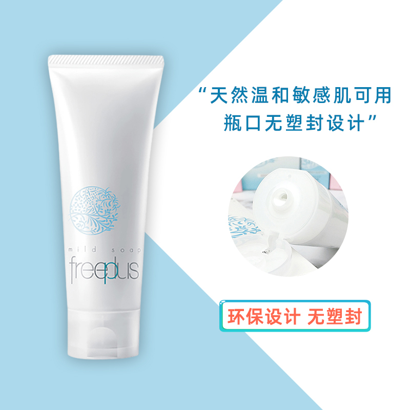 芙丽芳丝净润洗面霜洗面奶100g深层清洁温和无刺激氨基酸Freeplus氨基酸日本洗面奶