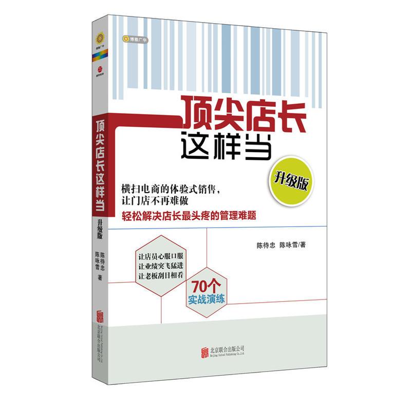 [正版]全2册**店长修炼笔记+dingjian店长这样当 店长养成手册销售技巧门店辅导培训加盟商店铺管理成功励志店长