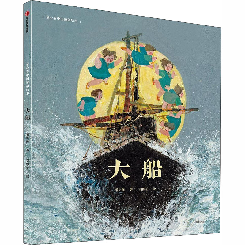 醉染图书大船9787521710465高清大图