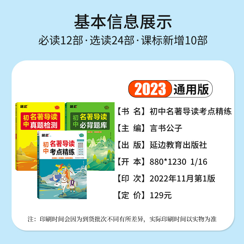 [醉染正版]初中名著导读考点精练初中生甲墨题匠名著导读必背题库与考点同步解读一本通中考名著考点精练真题检测详解七八九年级高清大图