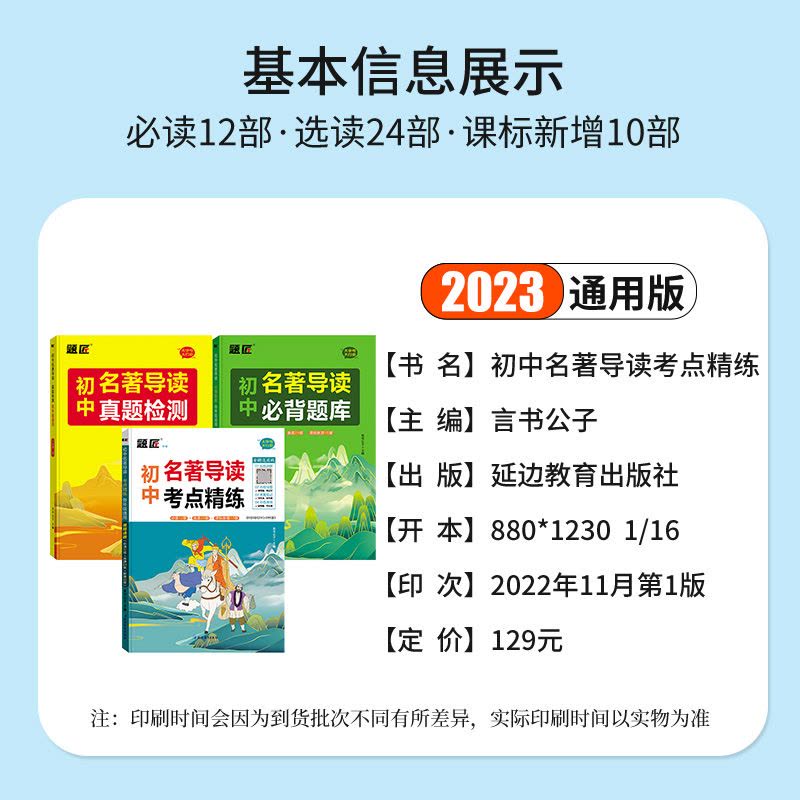 [醉染正版]初中名著导读考点精练初中生甲墨题匠名著导读必背题库与考点同步解读一本通中考名著考点精练真题检测详解七八九年级图片