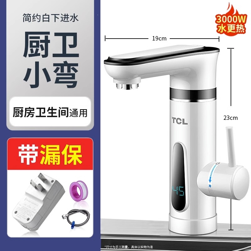 TCL电热水龙头速热即热式加热厨宝快速厨房自来水热电热水器家用