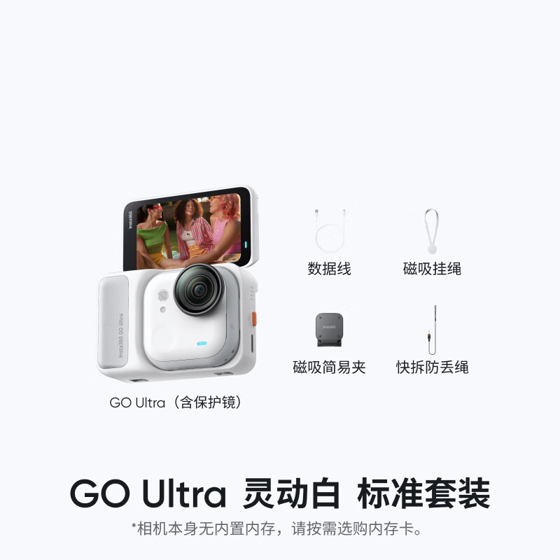 影石 Insta360 口袋相机 GO Ultra 标准版(单位:台)高清大图