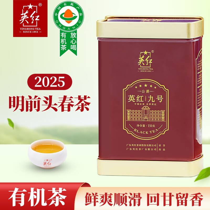 英红红茶150g明前高山原叶茶天然醇香条索紧结匀整花果香高浓郁经典选择