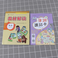 2021新版 教材解读三年级上册英语人教版PEP 小学3年级上同步讲解全练练习资料用书 人民教育出版社 小学生全解辅导复