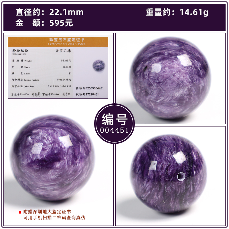 原矿紫龙晶圆珠单珠散珠隔珠多宝手串水晶手链珠子DIY手工配饰 直径约22.1mm送地大证书004451