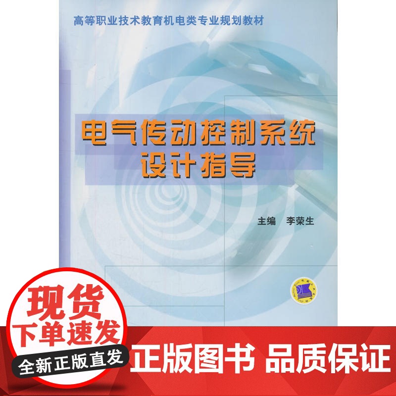电气传动控制系统设计指导高清大图