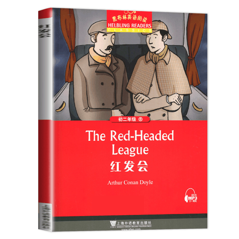 [正版]黑布林英语阅读 红发会书籍英语八年级初二年级第8辑 中学生英语学习课外阅读书籍 英语学习辅导书英文原版上海外语教图片