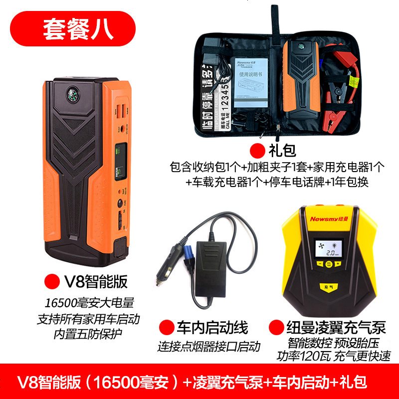 [补贴10%]纽曼汽车辆应急启动电源12V8大容量充电宝车用电瓶启动器搭电神器 V8智能版(16500毫安)+礼品高清大图
