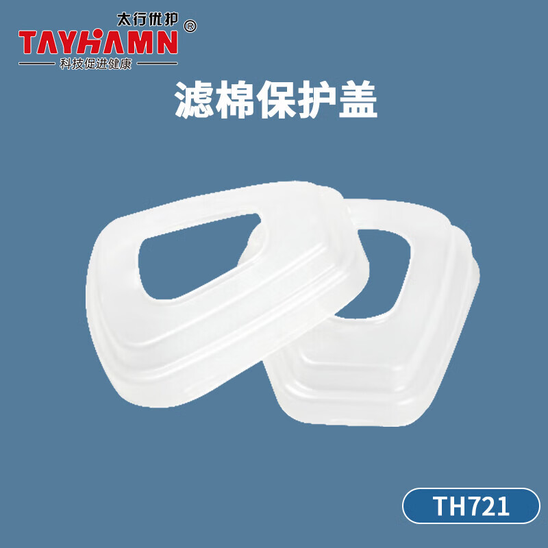 太行优护 TH721 呼吸防毒面具滤棉盖 1个