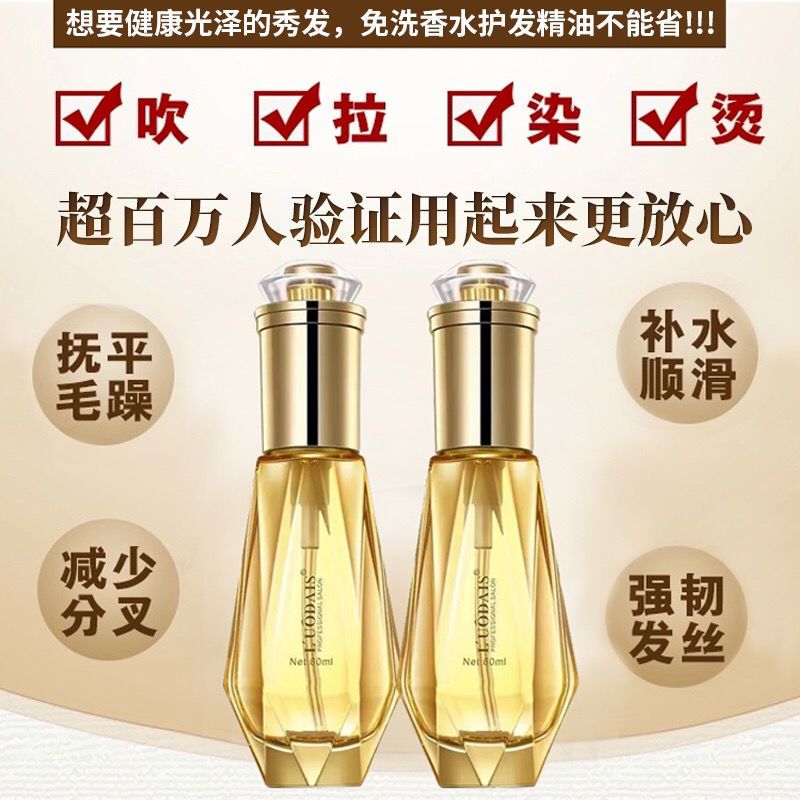 香水头发精油免洗修复干枯毛躁烫染受损发质顺发直发卷发护发精油 钻石香水精油[1瓶60ml]量少注意