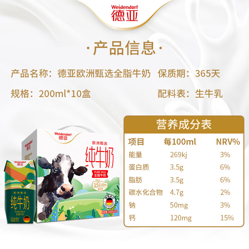 德亚欧洲甄选全脂牛奶200ml*10礼盒装 新老包装随机高清大图