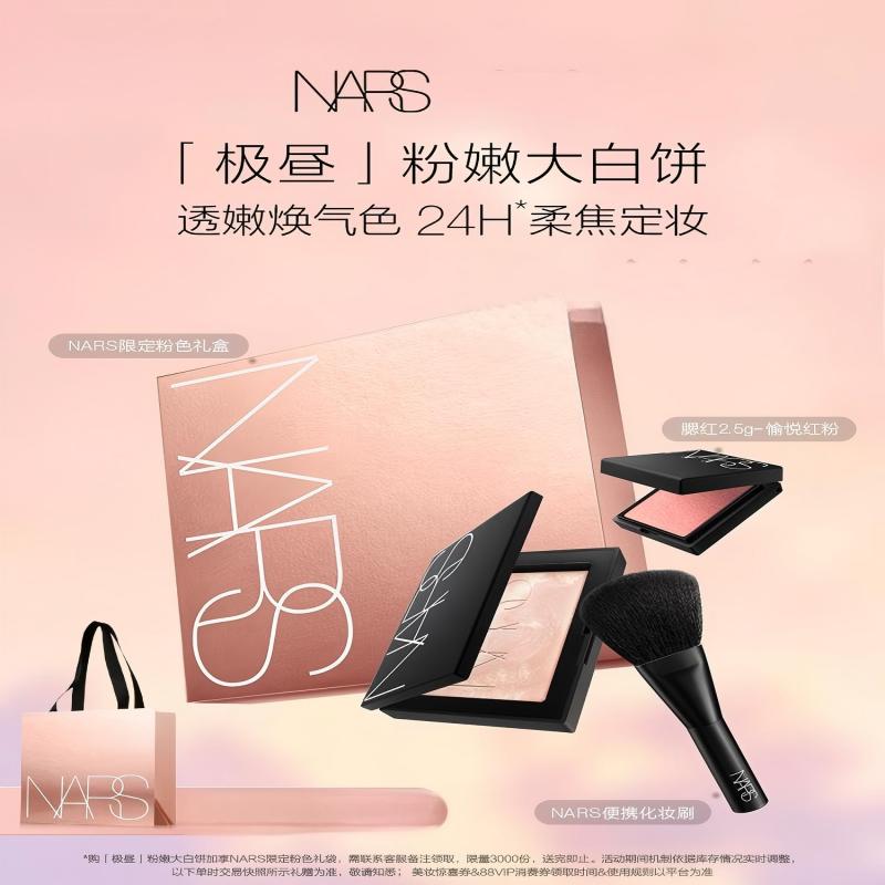 NARS定妆大白饼散粉粉饼蜜粉不卡粉细腻持久美肌轻透蜜粉饼(大白饼)10g高清大图