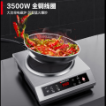 中锐智采 3500W旋钮款不锈钢电磁炉