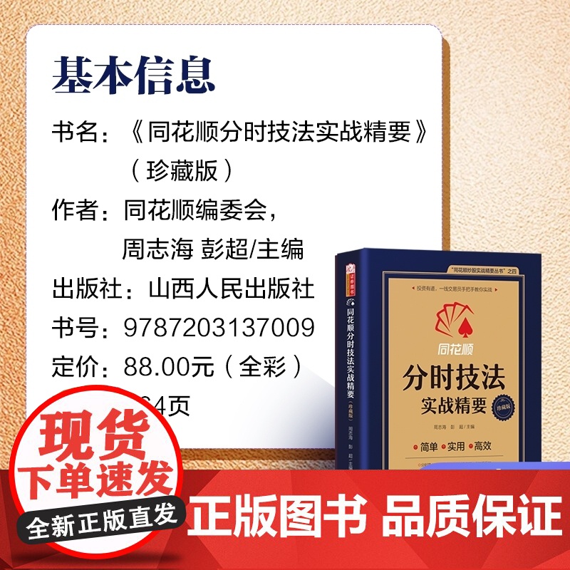 正版 同花顺分时技法实战精要 同花顺炒股实战精要丛书之四 分时抢筹 主力拉升与分时盘口实战 快速破解分时行情演变关系高清大图