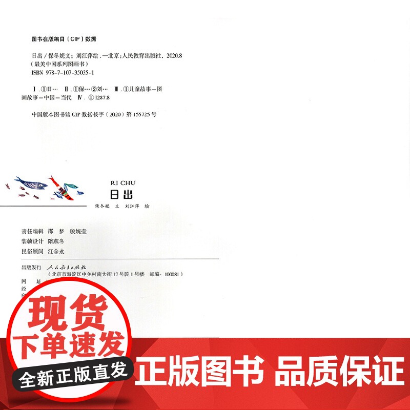 美中国系列图画书——日出高清大图