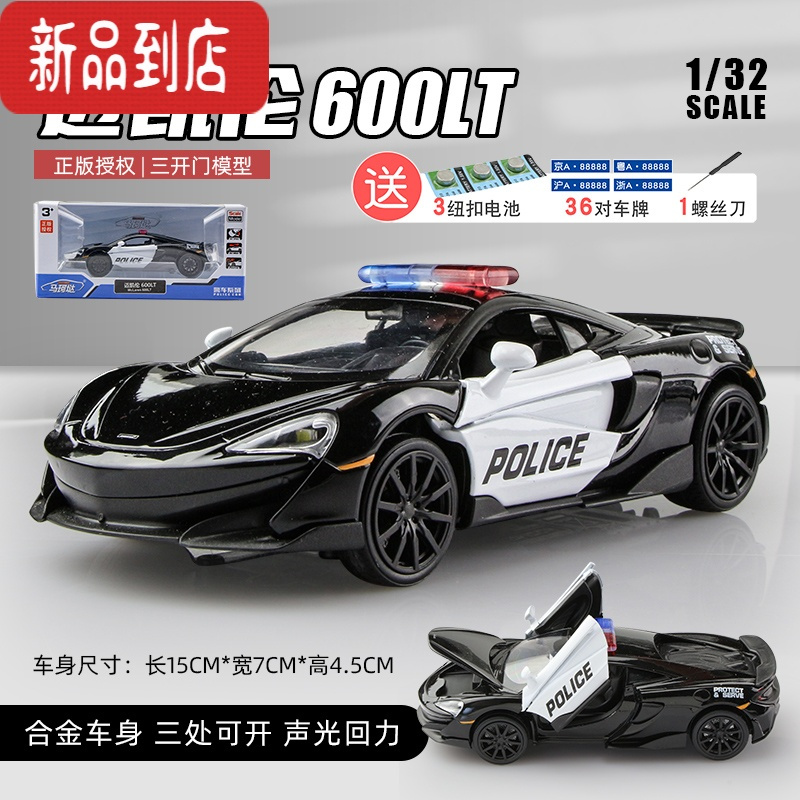 真智力阿斯顿马丁DB11警车模型1:32仿真合金汽车跑车儿童110特警玩具车