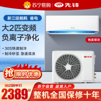 先锋(SINGFUN)空调家用壁挂式KF-51GW/A1+20BP3a大2匹单冷三级变频 纯铜管自清洁 不带安装