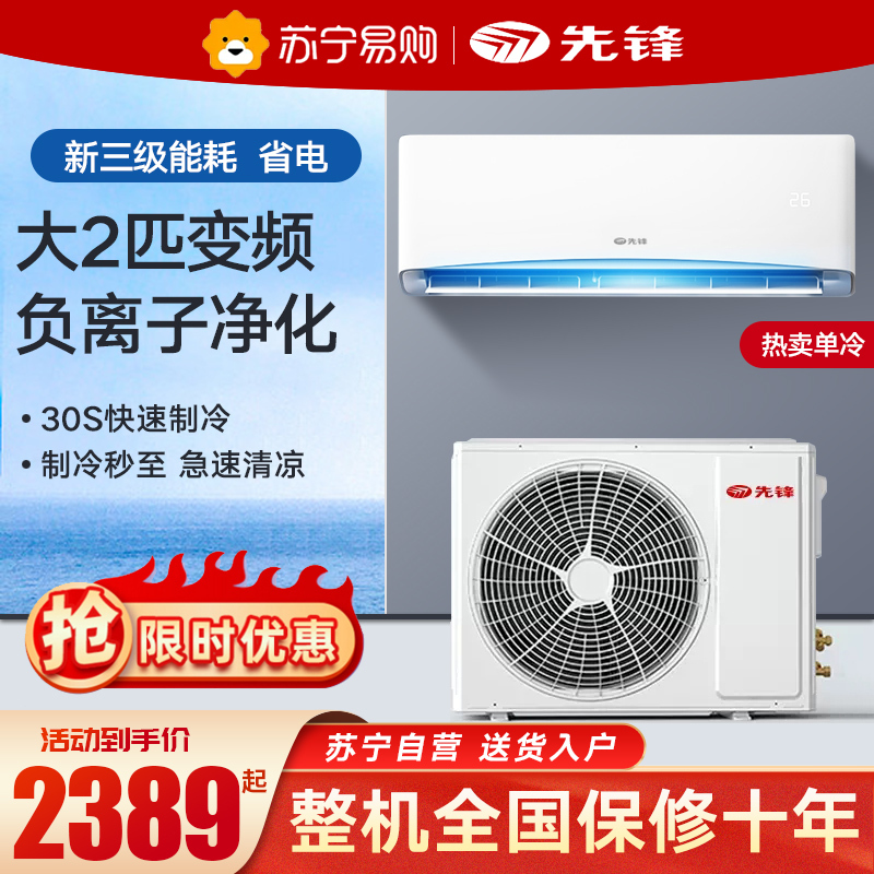 先锋(SINGFUN)空调家用壁挂式KF-51GW/A1+20BP3a大2匹单冷三级变频 纯铜管自清洁 不带安装