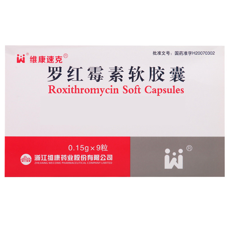 维康速克罗红霉素软胶囊 0.15g*9粒/盒
