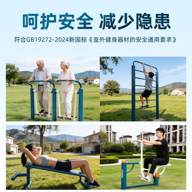 京亮剑室外健身路径十件套高清大图