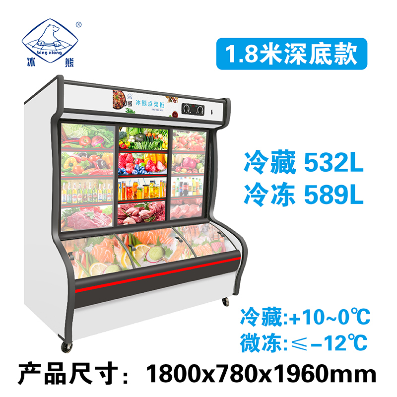 冰熊(bing xiong)LCD-1800J 深底双温1.8米三温麻辣烫冒菜商用展示柜冰柜冷柜 冷藏冷冻立式点菜柜