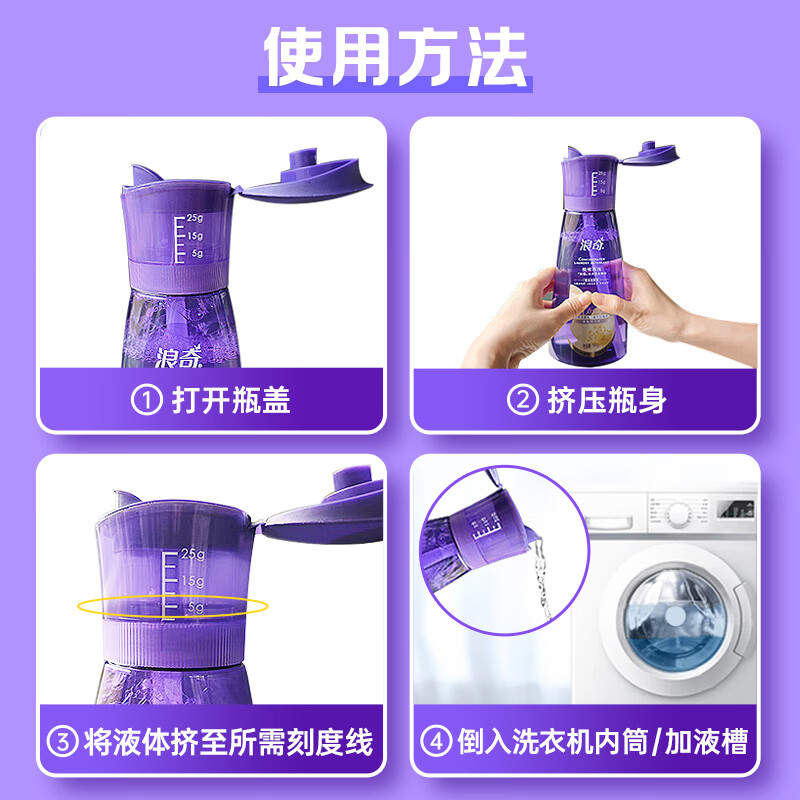浪奇LONKEY纳米洗衣精华(高端定制)550ML高清大图