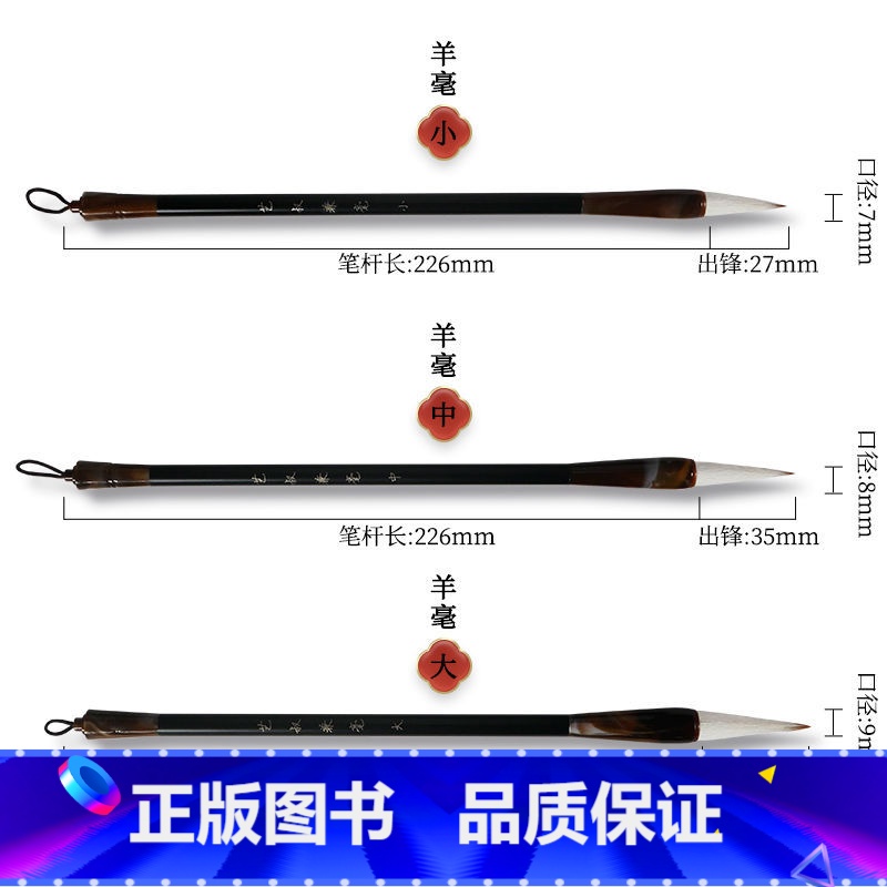 羊毫毛笔大中小三支 [正版]国画绘画工具系列 勾线笔 毛笔 墨汁 宣纸 生宣熟宣 羊毫毛笔 狼毫毛笔 兼毫毛笔高清大图