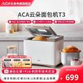 ACA北美电器AB-T3全自动小型家用烤面包机健康早餐机多功能和面机米白色云朵面包机