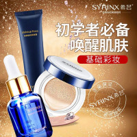 希芸商贸SYRINX希芸彩妆护肤套装化妆品裸妆套装基础彩妆气垫BB15G*2自然色隔离霜35ML紫色嫩白修护液10ML