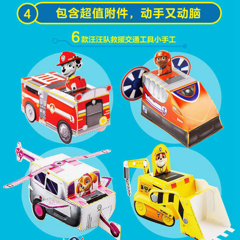 [正版]汪汪队立大功全脑思维大挑战(共6册)3-4-5-6-8周岁儿童绘本图画故事书籍幼儿园小学生课外父母与孩子的睡前
