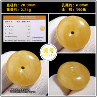 俄料琥珀白花蜜蜡平安扣吊坠挂绳背云金刚星月佛珠diy文玩配饰件 直径约20.0mm送地大证书006112
