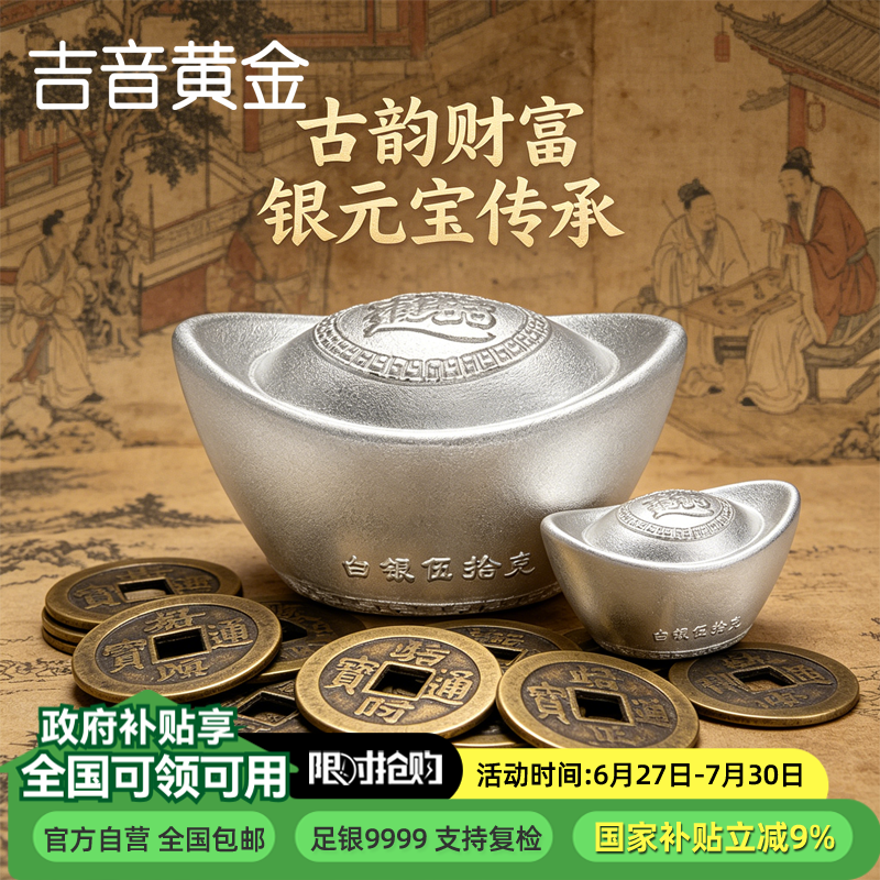 吉音 999.9足银银元宝 银砖白银摆件马年投资银条50g 收藏馈赠 节日礼物高清大图