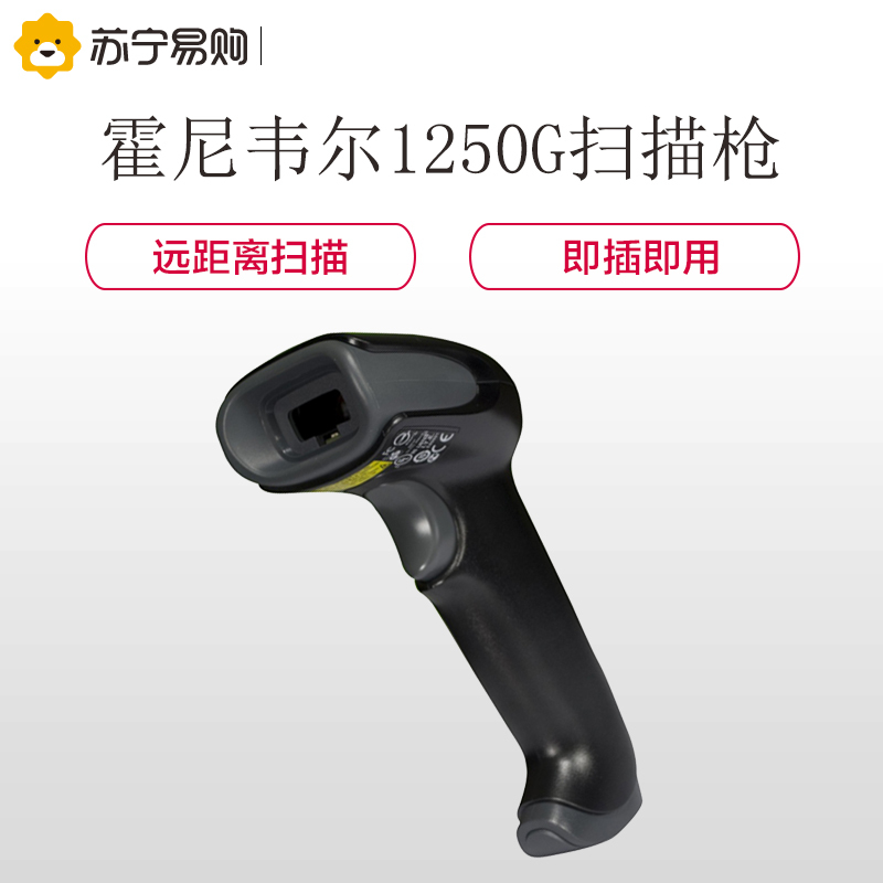 霍尼韦尔(Honeywell) 1250G 条码扫描枪 USB口 一维激光条码扫描枪 识别力强 商超物流药店扫码枪 黑色