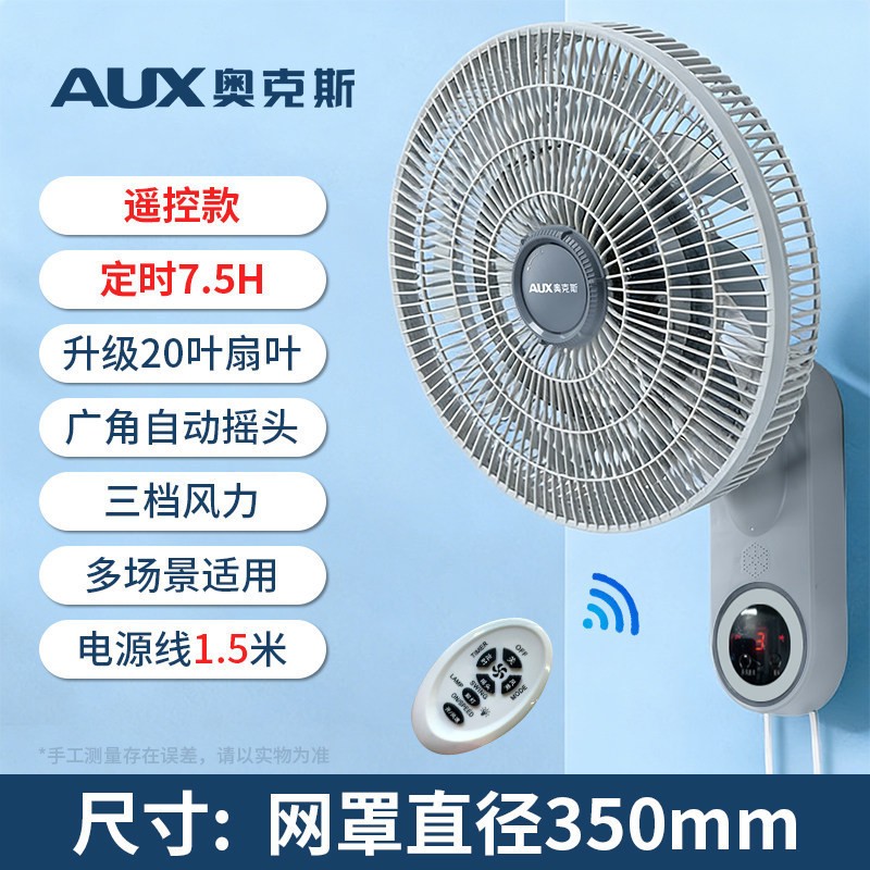 奥克斯循环扇壁扇壁客厅低噪挂摇头免打孔电风扇家用对流扇14寸遥控款