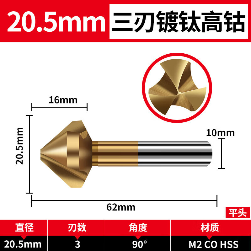 三刃倒角刀90度去毛刺沉单刃倒角器不锈钢沉头深孔钻头扩孔 [三刃高钴]20.5mm高清大图