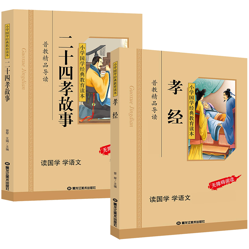 彩图注音版全8册 论语孟子大学中庸道德经诗经礼记孝经二十四孝故事 拼音版小学国学经典教育读本四书五经全套正版儿童版国学书高清大图