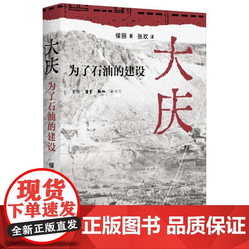 大庆(为了石油的建设)高清大图