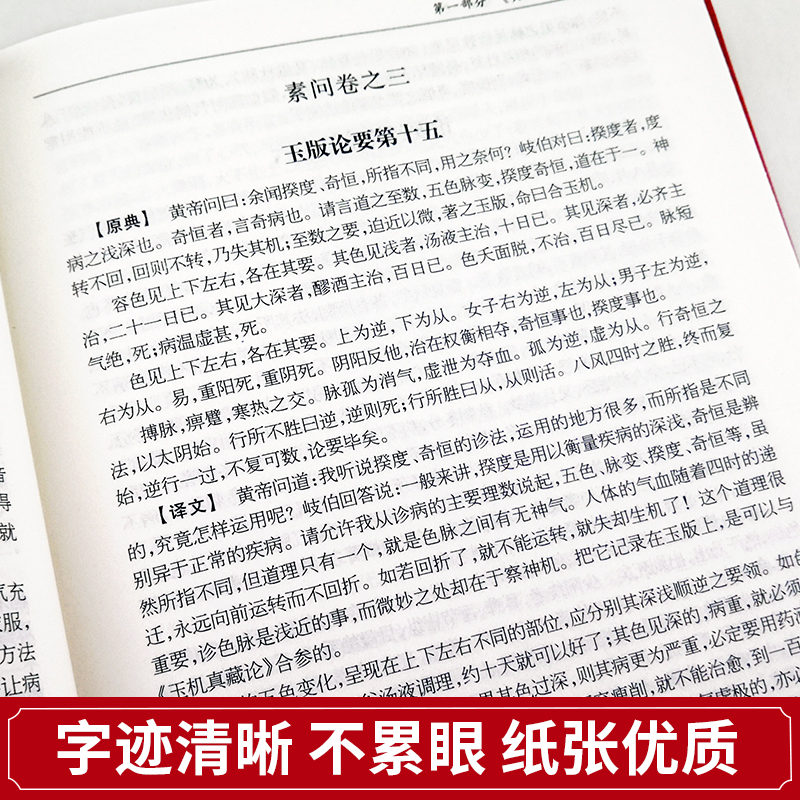 [正版]文白对照 全本无删减 精装黄帝内经全集原著 原文+白话解 素问灵枢 中医学入门养生保健书籍书中国传统文化国高清大图