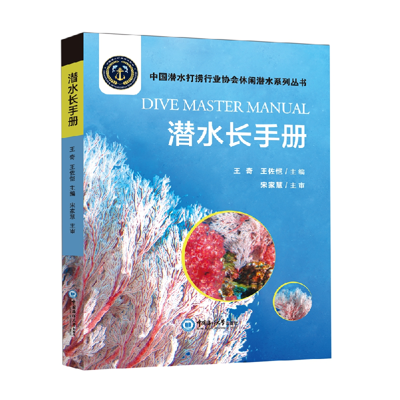 醉染图书潜水长手册9787567029972高清大图