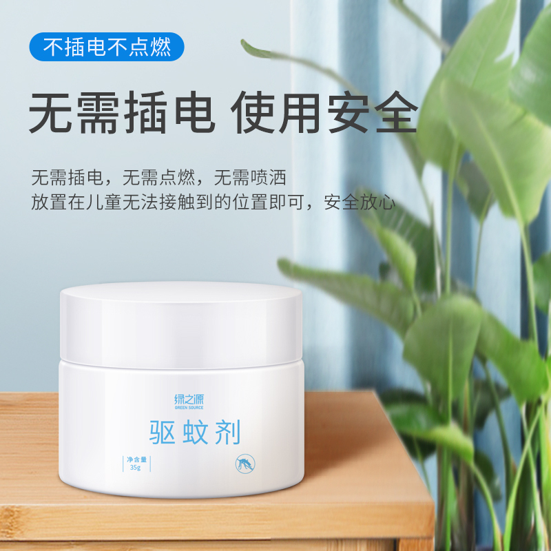 绿之源 环保驱蚊剂 驱蚊膏健康防蚊虫植物驱蚊剂婴儿孕妇适用驱蚊用品