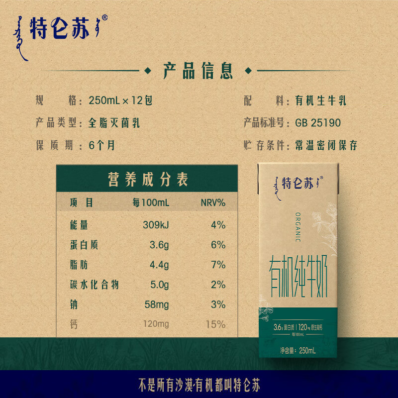 蒙牛特仑苏有机纯牛奶 250ml*12盒 (3.6g优质乳蛋白) 礼盒装高清大图