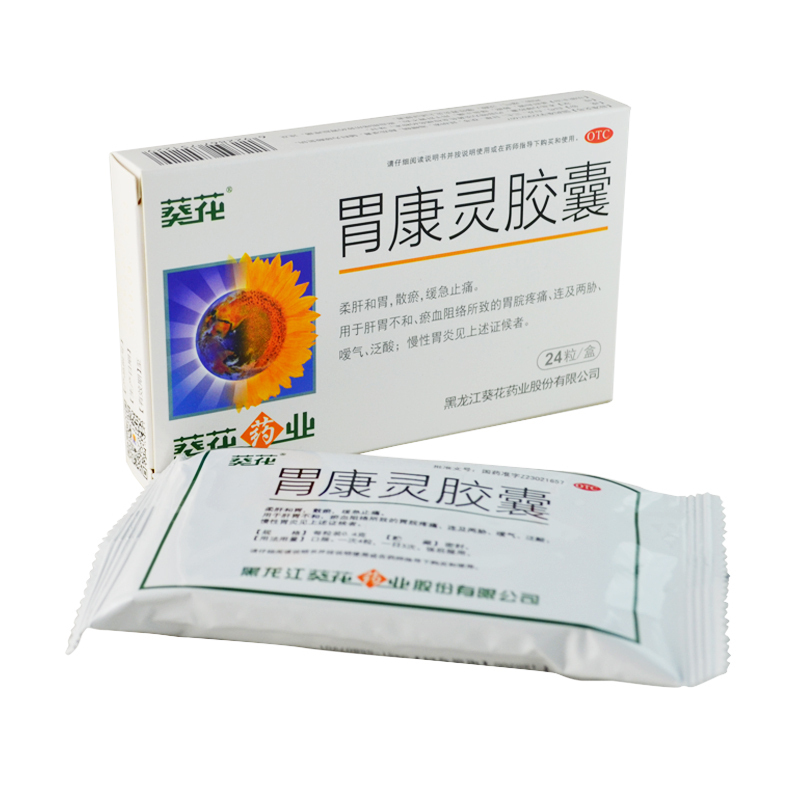 5盒]葵花胃康灵胶囊0.4g*24粒/盒