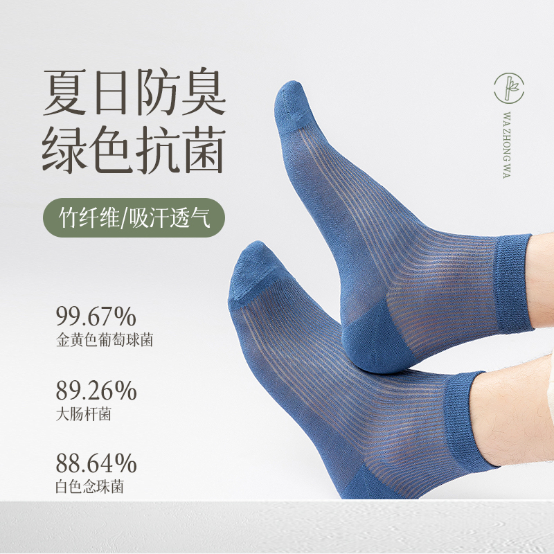 WZWA竹纤维抑菌防臭袜子男士夏季新款超薄冰丝袜透气吸汗中筒袜6双/盒