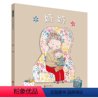 奶奶 [正版]用真爱抚慰阿尔茨海默病患者奶奶 启发精选硬壳精装绘本 3-6-7-10周岁幼儿童图画书籍 宝宝亲子阅读书籍